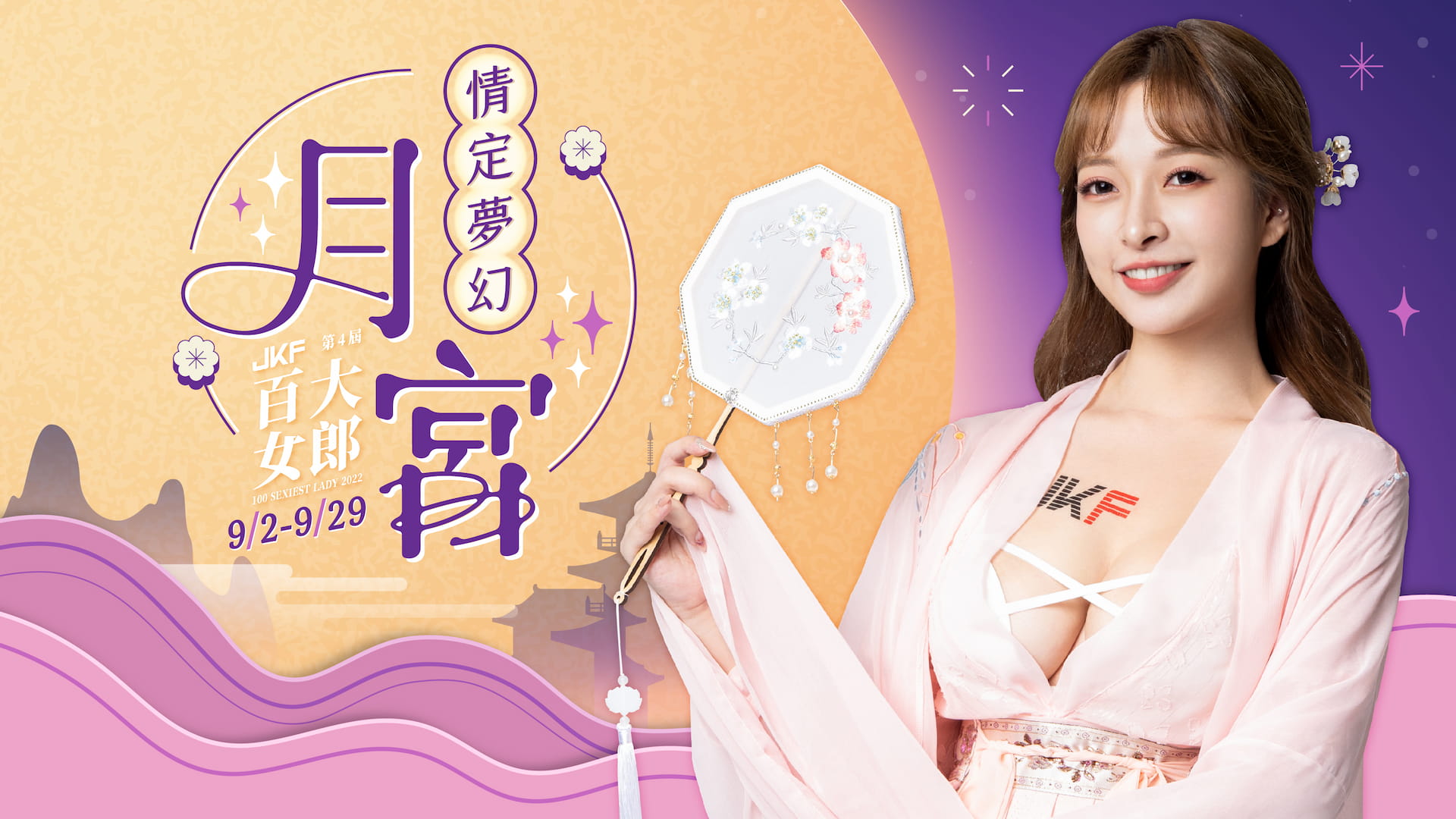 [季度活動] JKF★情定夢幻月宮☆ 的活動圖片