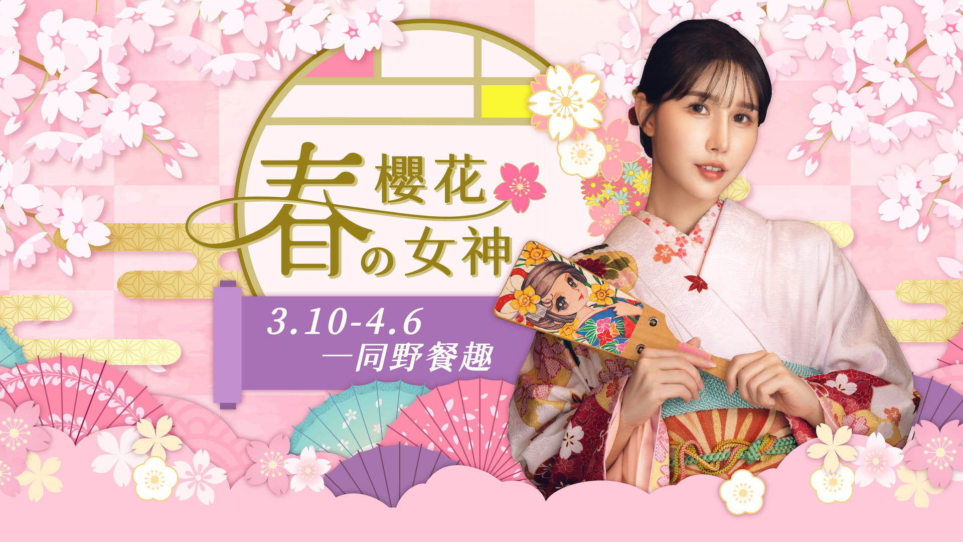 [季度活動] JKF★春の櫻花女神☆ 的活動圖片