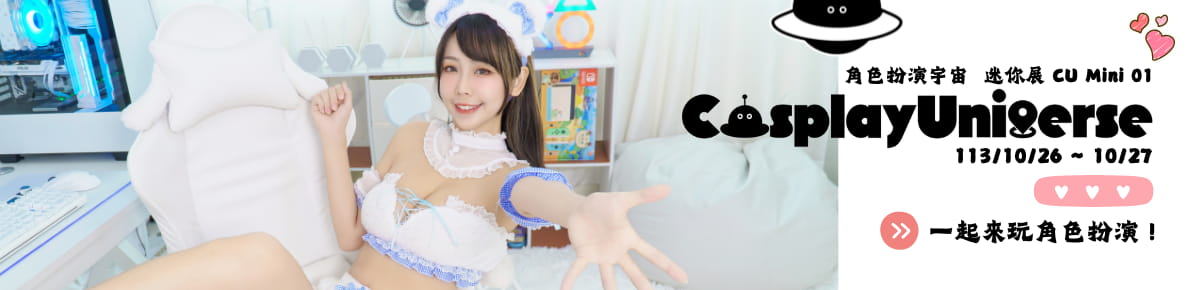 2024角色扮演宇宙 迷你展 CU mini 01的cover