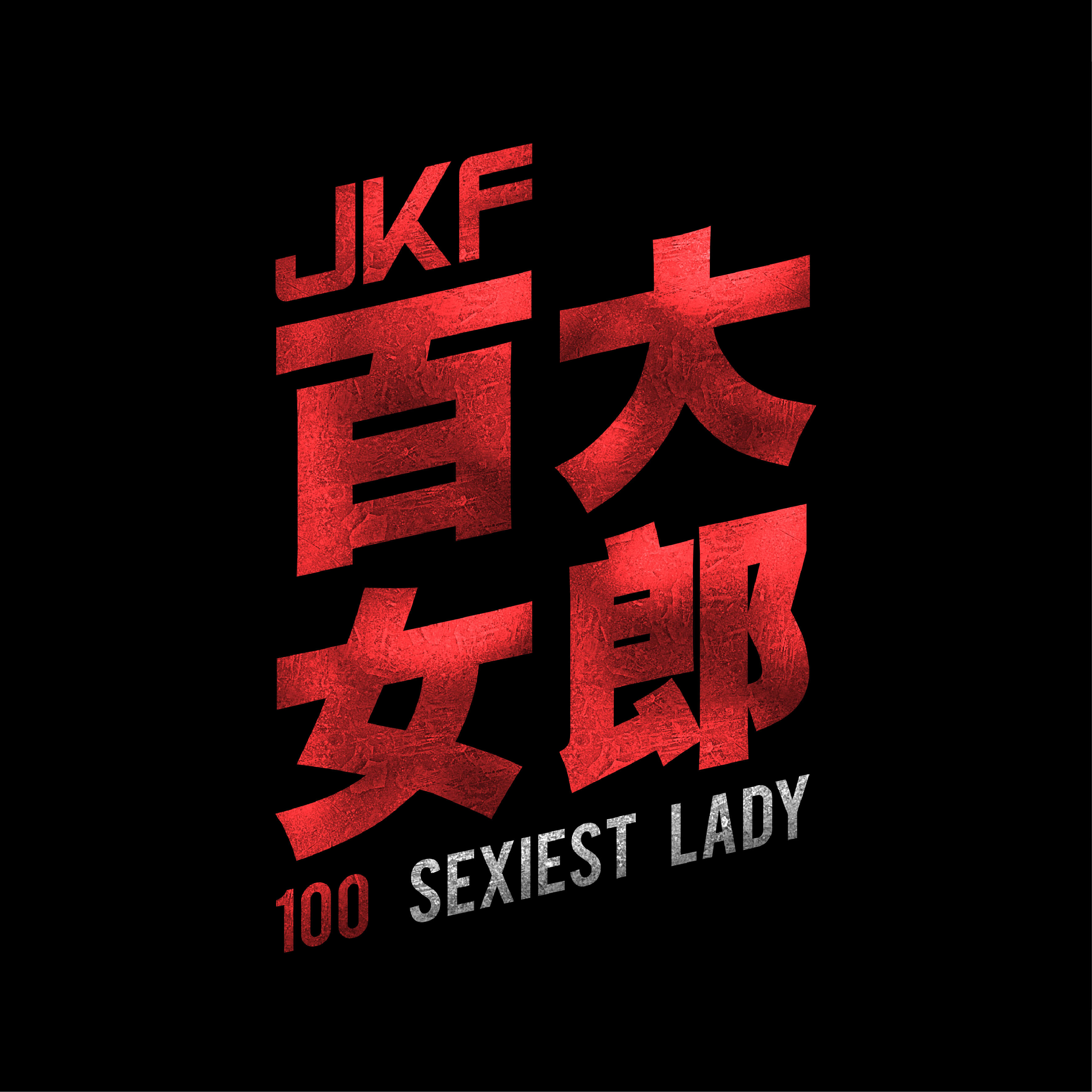 JKF第一屆百大女郎 的 Logo