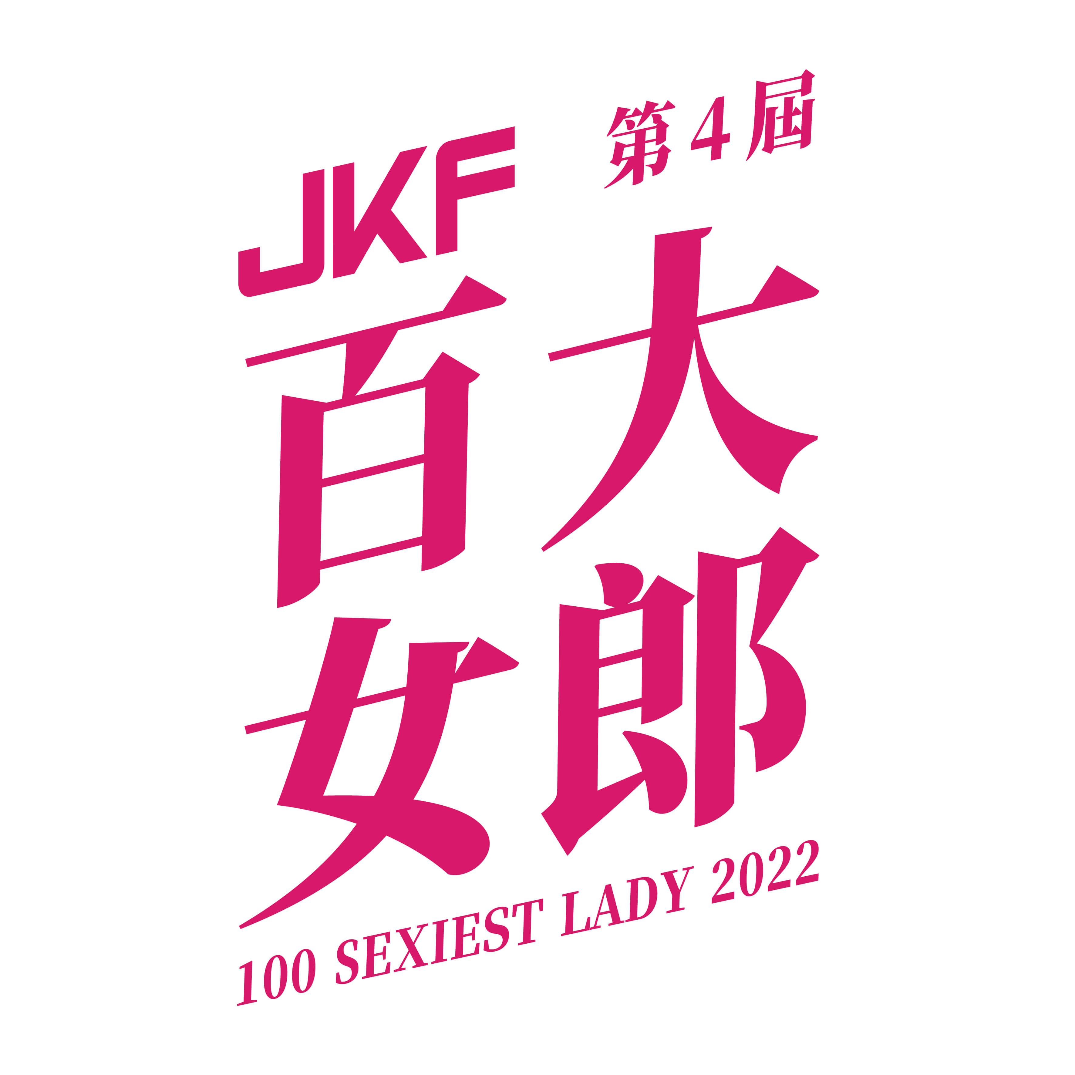 JKF第四屆百大女郎 的 Logo