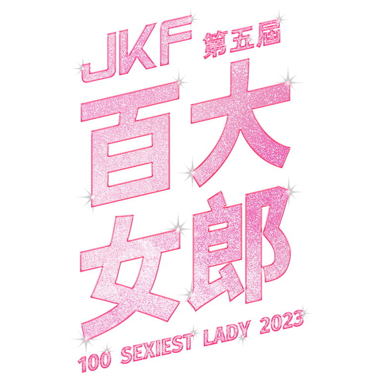 2023 JKF百大女郎排行榜 的 Logo